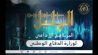 العدد  (429) لبرنامج السليل لوزارة الدفاع الوطني