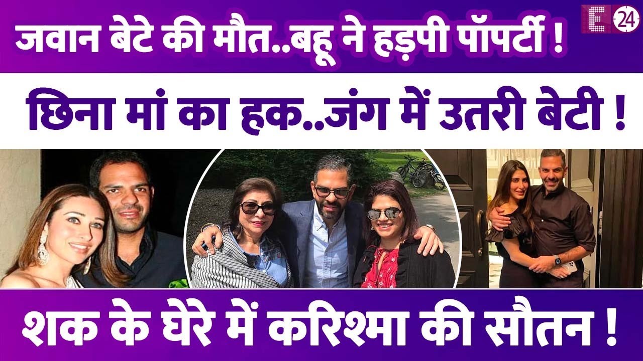 सास के बाद सामने आई Karisma Kapoor की Ex-ननद Mandhira Kapur,Sunjay की तीसरी बीवी Priya पर जताया शक !