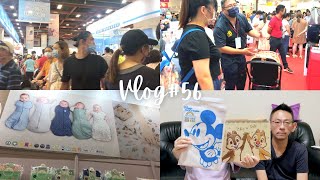 婦幼寶寶必備!一站式購物體驗的婦幼用品盛事/開箱世貿婦幼展!戰利品滿滿!【夫人與貓 / Lady & cats 🌹vlog#56🌹 】