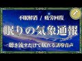 【眠くなる声】淡々とした朗読で不眠解消、疲労回復に【睡眠導入 寝落ち 催眠術 ヒーリング BGM】