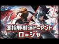 【Limbus Company】好き勝手に薬指野獣派ドーセントロージャの性能を解説する!【人格解説】