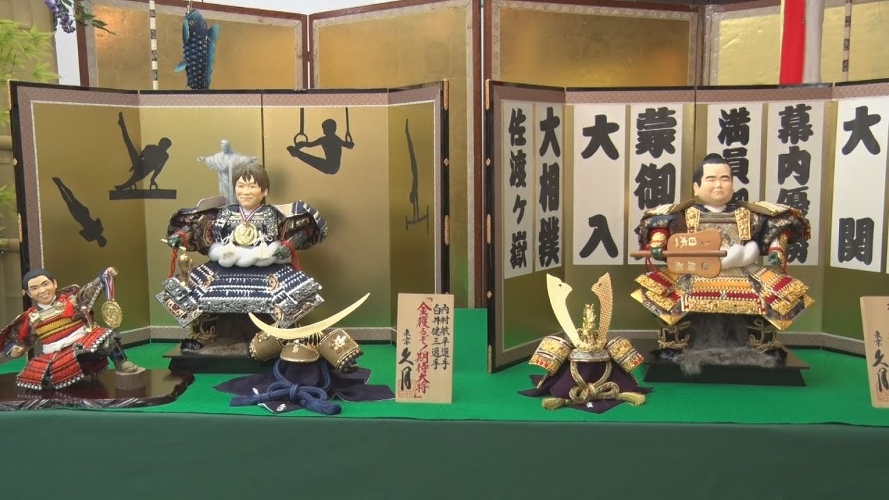 内村、琴奨菊の五月人形登場 久月が「今年の期待大将」発表 - YouTube