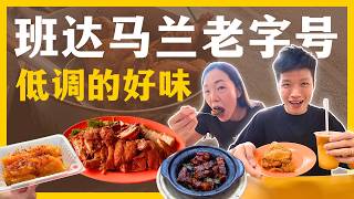 别只去巴生市区凑热闹！班达马兰 (Pandamaran) 这个神级新村，才藏着最硬核的老字号｜巴生美食 Klang Food Guide screenshot 5