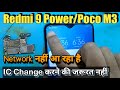 Redmi 9 power no service Problem || Network issue Poco M3