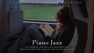 [playlist] 재즈 음악 기차가 여러분을 이완으로 안내합니다,  책을 읽기 위한 부드러운 재즈 | Piano JAZZ