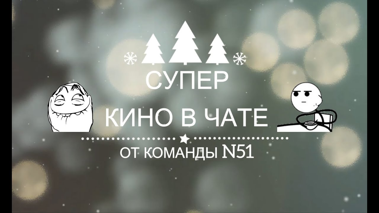 Ребята разыграли сценку в чате??Как вообще такое возможно?! - YouTube