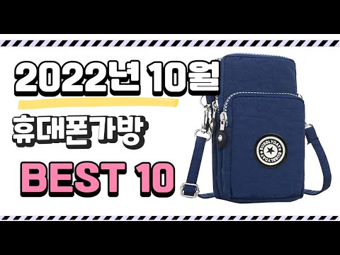 광고 이거 진짜 강추 휴대폰가방 상품 추천순위 top10