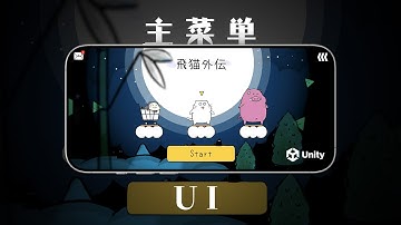 不用AI、Unity不写代码只用结点完成UI主菜单！