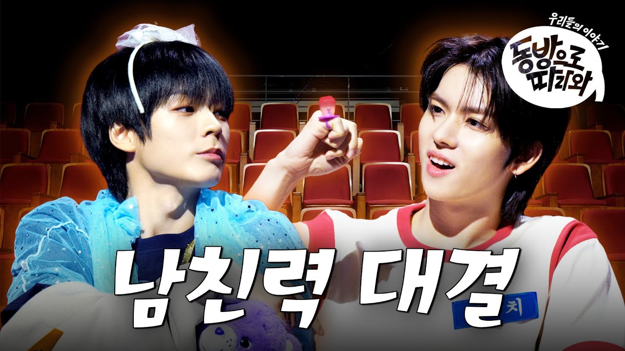 [SUB] 파우(POW), 잘 혼나는 남친 VS 20억 보유 남친?!😳 힙한 남친 지망생들의 눈물 나는 차력 쇼💦ㅣ동방으로 따라와ㅣPOW