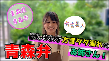 青森 方言 記録 Mp3 青森 方言 記録 Mp3