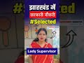 JSSC Topper 🔥 Lady Supervisor 😍 Jharkhand में Sarkari Naukri #jssc #result #shorts