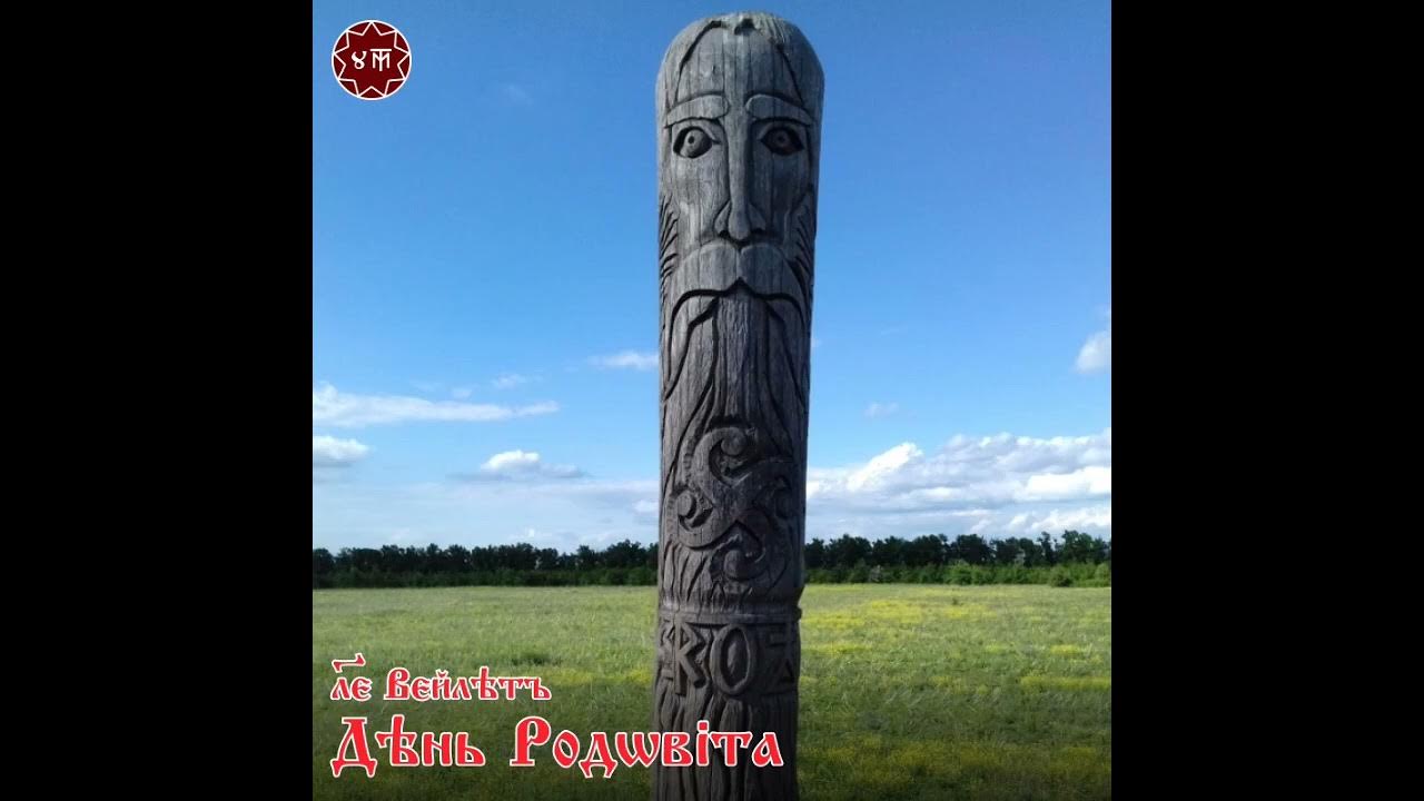 бог перун идол. идолы богов славян. идолы богов славян. идол это в древней руси. идол перун древняя русь.