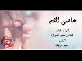 قصيدة عاصى الام كلمات والقاء محسن الشبراوى 2019 ASY ELOM MOHSEN ELSHBRAWY