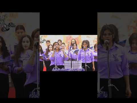 احكيلي ياعدرا اداء انجي رميله كورال طاي شوري