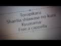 トロピカル〜ジュ!プリキュア 雪のプリンセスと奇跡の指輪 主題歌 - シャンティア~しあわせのくに~ - キュアサマー・キュアコーラル・キュアパパイア・キュアフラミンゴ・キュアラメール フリーアカペラ