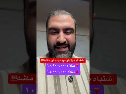 ۴ اشتباه مرگبار برای بازار طلا و دلار ویدیوی اصلی لینک شده اقتصاد طلا