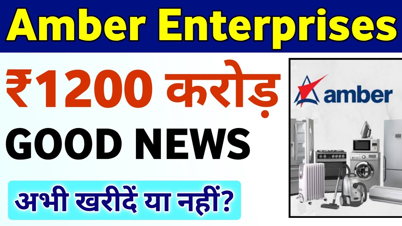 Amber Enterprises Share Latest News 🔥 Amber Enterprises Fund Raising