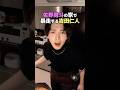 ㊗️100万再生【さのじん】佐野家で暴走する吉田仁人【ショートver.】