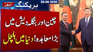 China, Bangladesh Commit to Building a Community with Shared Future in New Era | SAMAA TV