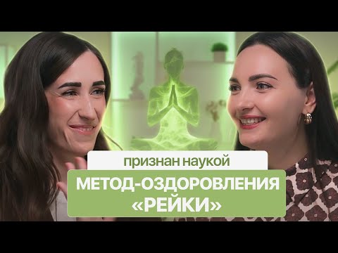 Из выгорания в ресурс: Рейки и восстановление энергии - история Дарьи Трухиной