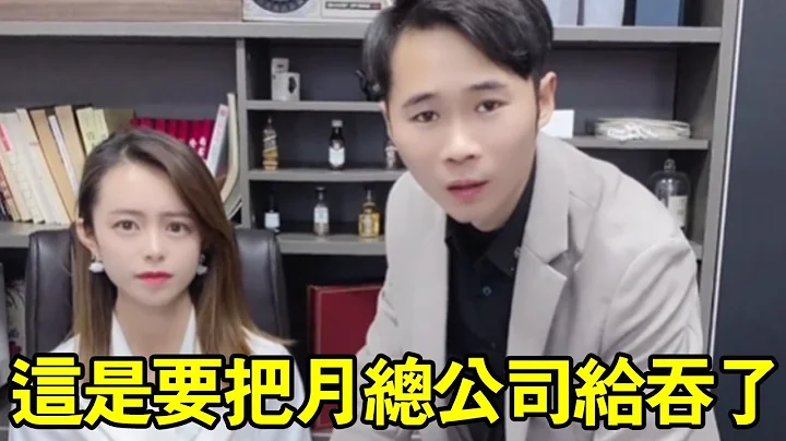 这俩凑一块儿，无敌了，还想把月总公司给吞了#小姐姐很皮 - 天天要闻