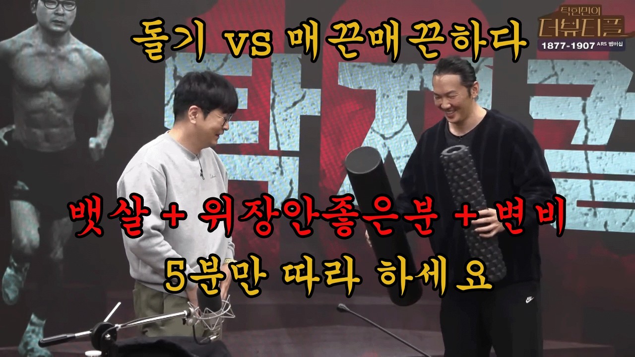 [탁지컬 따로보기 36화] 전 국민 여러분 제발 이 스트레칭 해주세요.!  특히 장 약하신분 위장 약하신분!