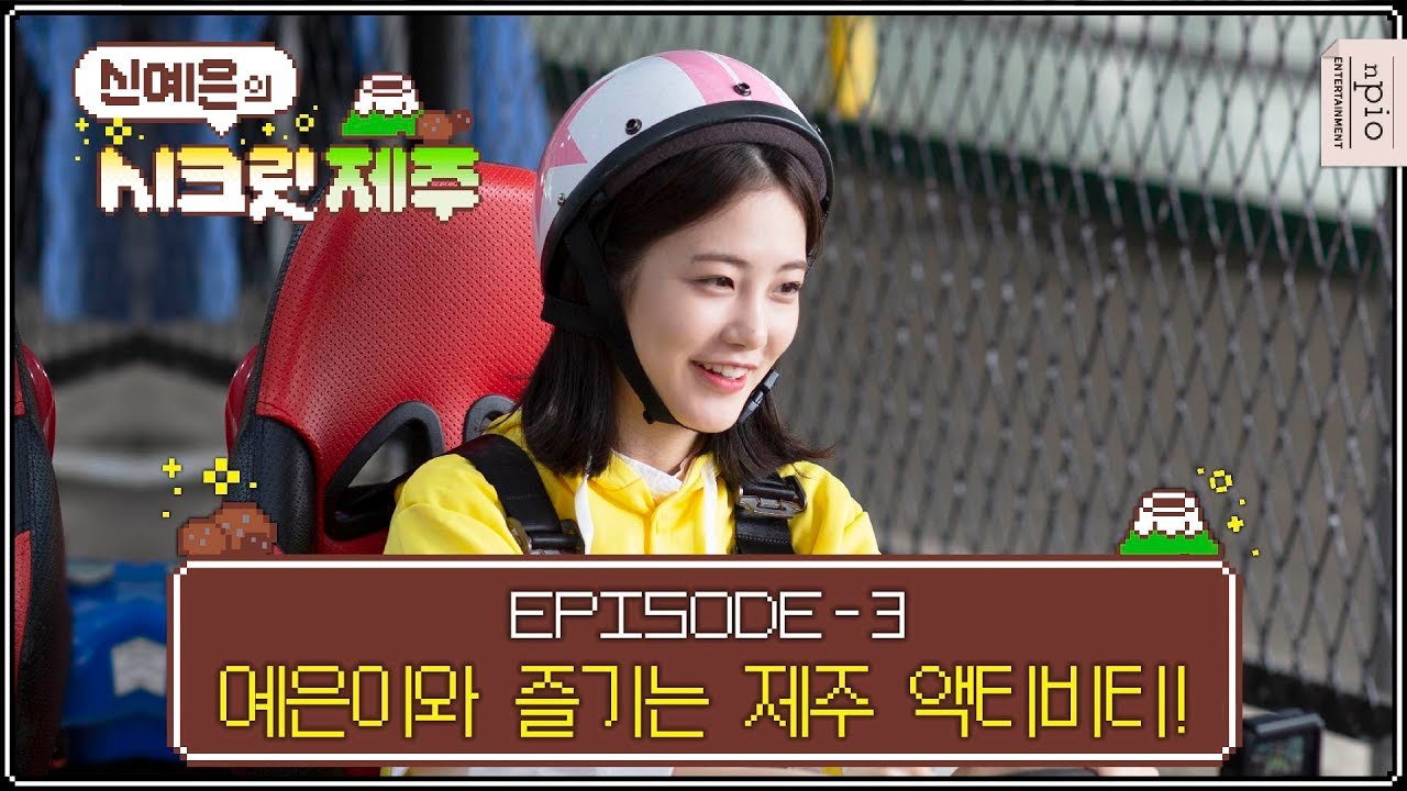 (Eng) 예은이의 제주도 액티비티 정복 😎#웨딩드레스 #캐릭터카트 #승마체험 | #신예은 의 “시크릿 제주” _ep03