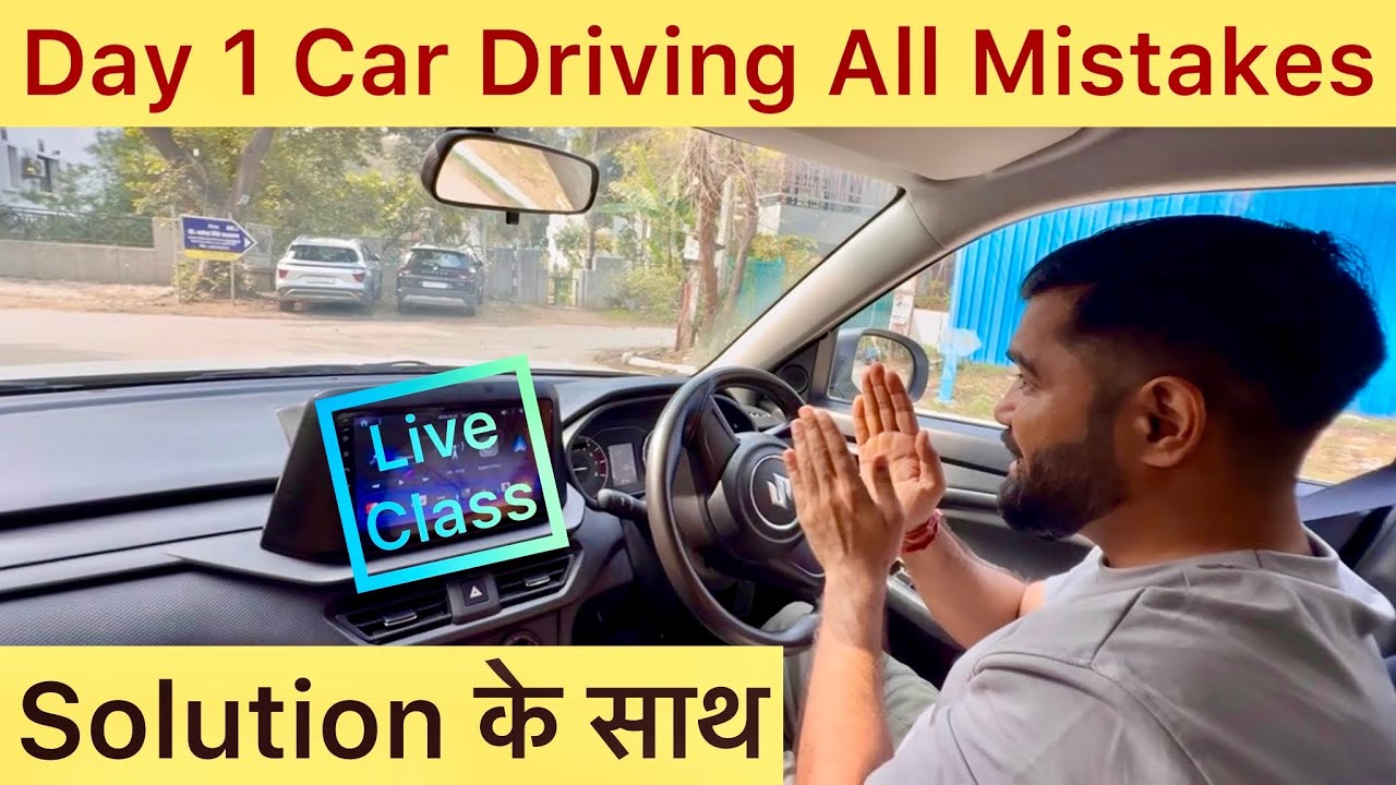 Part:-27 | Car Driving के Day 1 पर सब करते है ये ग़लतियाँ | Day 1 Driving All Mistakes With Solution