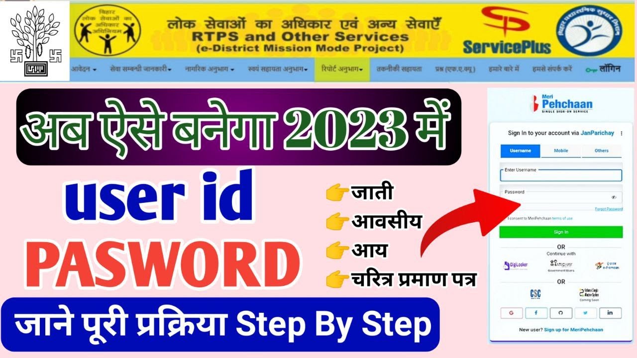 RTPS ID kaise banaye | How to create rtps id and paasword 