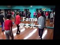 Fame - 堂本光一 (Dance Practice Video)