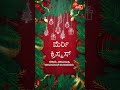 Merry Christmas from all of us at Praja Kirana Digital Vahini! 🎄🌟 #kannada #2026