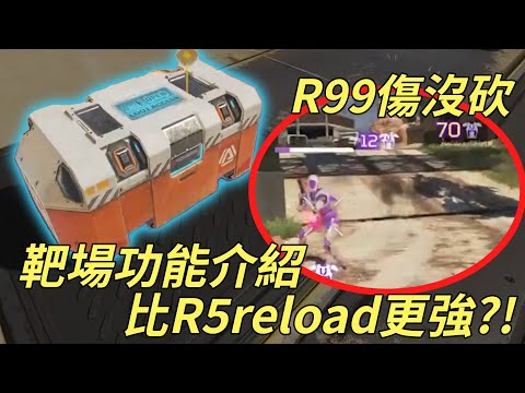 50傷自瞄Q技金頭冷卻20秒! 靶場隨機生成假人! 官方靶場介紹翻譯