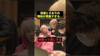 深瀬とさおりの関係が最高すぎる#すごい #歌うま #shorts