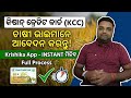 Kisan Credit Card (KCC) Apply Online | Krishika App Instant Loan Full Process