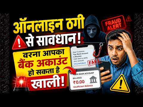 OTP, UPI और बैंक फ्रॉड से कैसे बचें? | Special Podcast On Cyber Fraud
