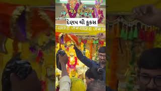‼️જય રામાપીર ‼️ #denap #ramapir #visnagar #ranuja