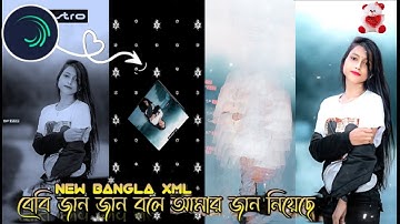 BABY JAAN JAAN HARD XML || NEW SONG XML FILE || BY RUPAM CREATION 🔥🥵