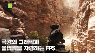 [8K UHD] FPS 의 정석 콜오브 듀티 모던워페어 2 리부트 vol.1 screenshot 5
