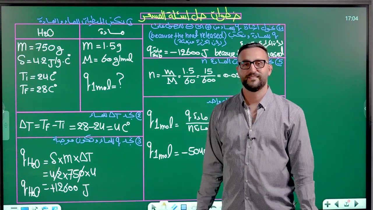 الفصل الاول | كيمياء السادس العلمي | 2026 | محاضرة 8