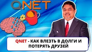 QNET - Промывка мозгов международного масштаба (Интернет-Помойка #23 Vol.2))