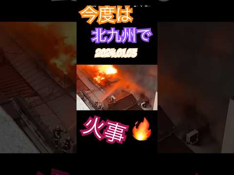 正月三ヶ日で3度目の災害勃発‼️ 北九州「小倉」で大火事🔥 「魚町銀天街」