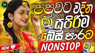 Best Trending Sinhala Band Nonstop 2026 | නටාගෙන යන්න | Sha FM Sindu Kamare Livde Nonstop | Shaa