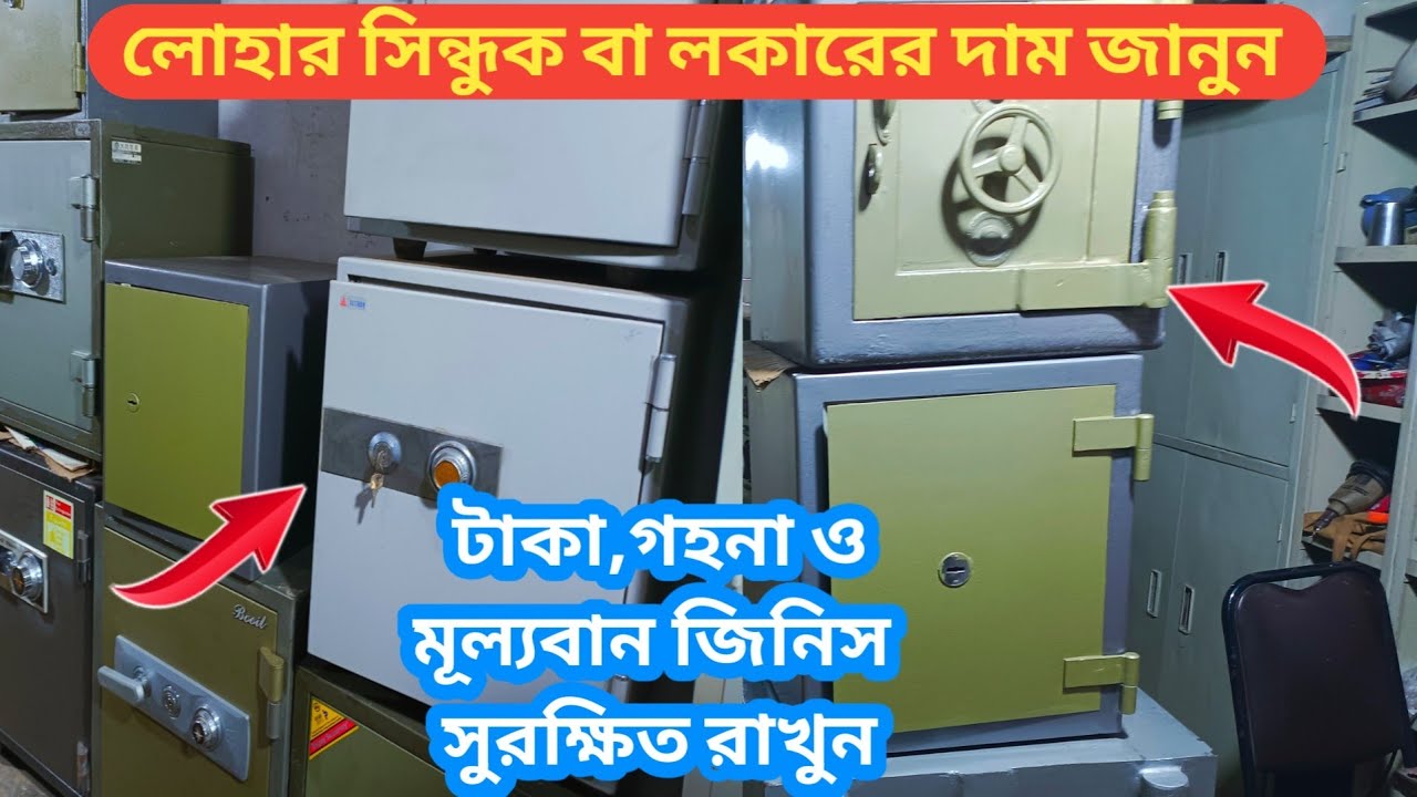 বিদেশি পুরাতন জাহাজের সিন্ধুক বা লকারের দাম জানুন। জাহাজের মালামাল কেনার দোকান। ভাটিয়ারী। চট্টগ্রাম