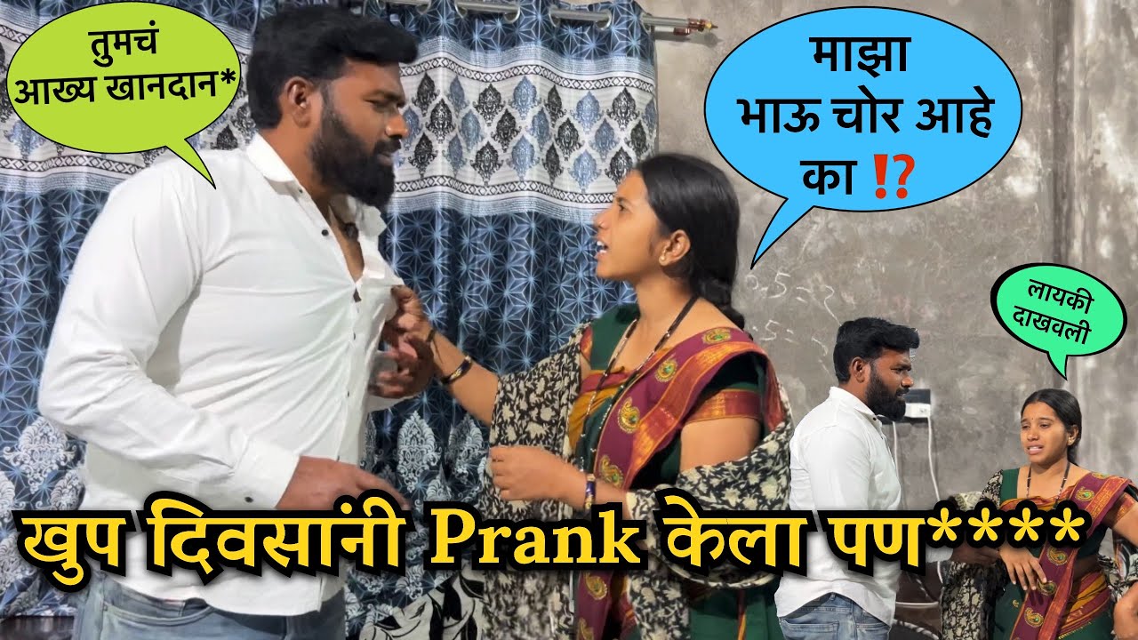 Prank करायला गेलो 🤷‍♂️आणि शेवटी काय झालं ⁉️😭😭