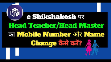e Shikshakosh पर Head Teacher का Mobile Number और Name Change कैसे करें? | BPSC & Niyojit Teacher