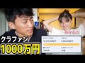 1000万頂いて、大変なことになった。VLOG