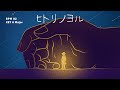 【フリートラック/FREE】"ヒトリノヨル" HIPHOP/R&B/Chill/POP Beat!! 【Prod. by WICSTONE】