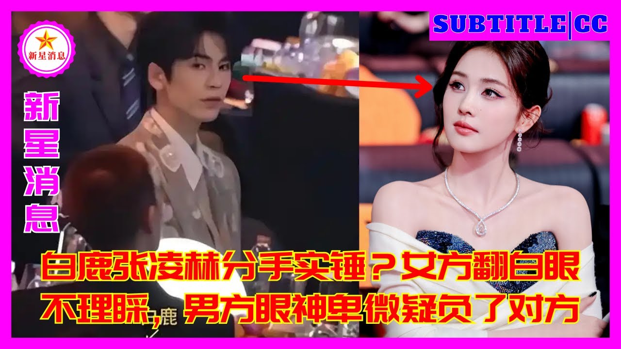 Подтверждено ли расставание Бай Лу и Чжан Линхэ? Женщина закатила глаза и проигнорировала его, а муж