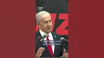 نتنياهو إسرائيل تجري محادثات الآن بشأن نزع السلاح في جنوب سوريا 
