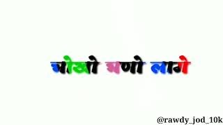 RAJSTHANI SONG  BHAI BAHAN RO TO DEKHO GNO LAGE ️ #rajasthani #song